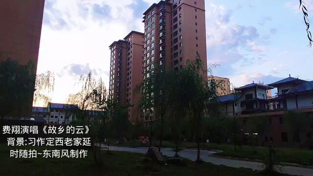 费翔演唱经典老歌《故乡的云》(素材取自随拍老家的延时风景)