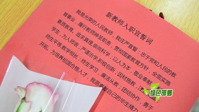 复兴区第二中学举办优秀教师表彰暨新教师入职宣誓大会