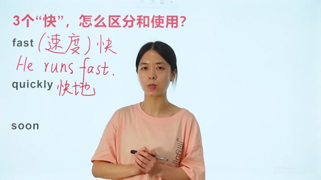 3个表示快的英语:fast quickly soon应该怎么区分和使用?看完这个视频你就全会了