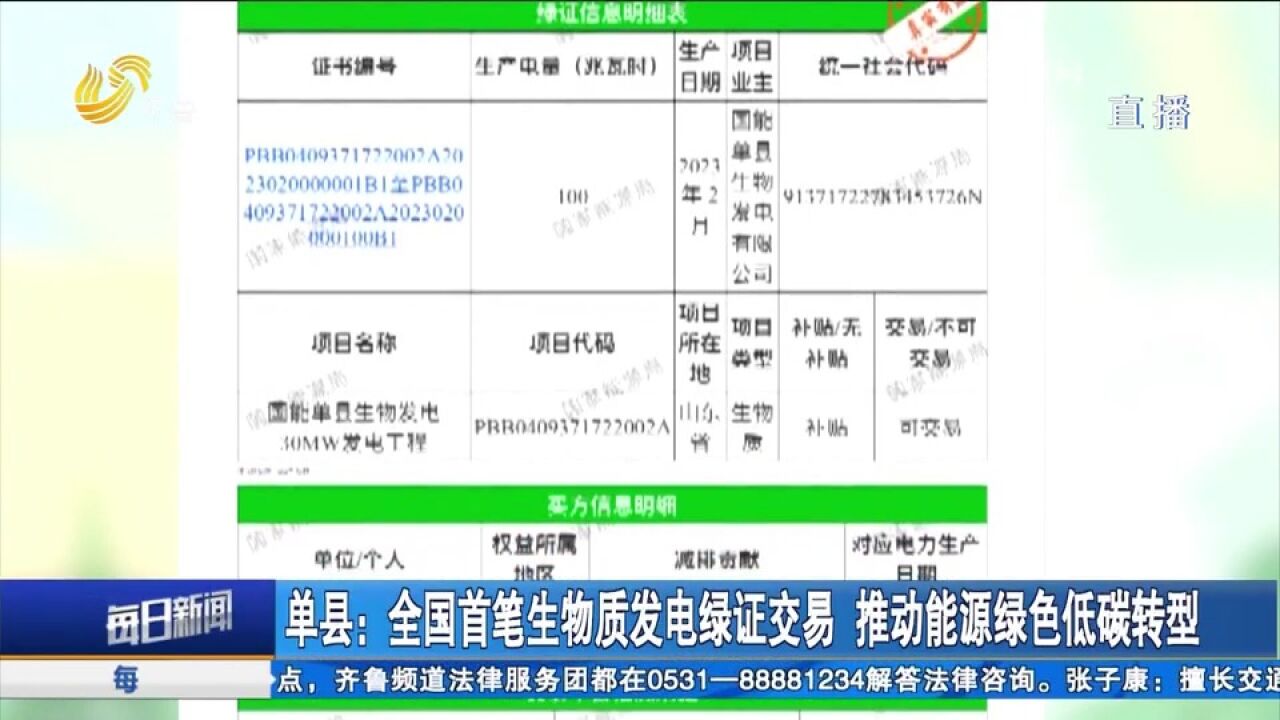 国家电投完成全国首笔生物质发电绿证交易,拓宽绿色产业发展新路