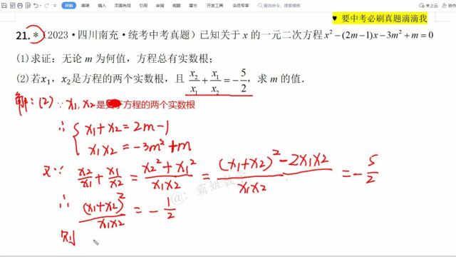 2024年中考必刷真题—专题7《一元二次方程》