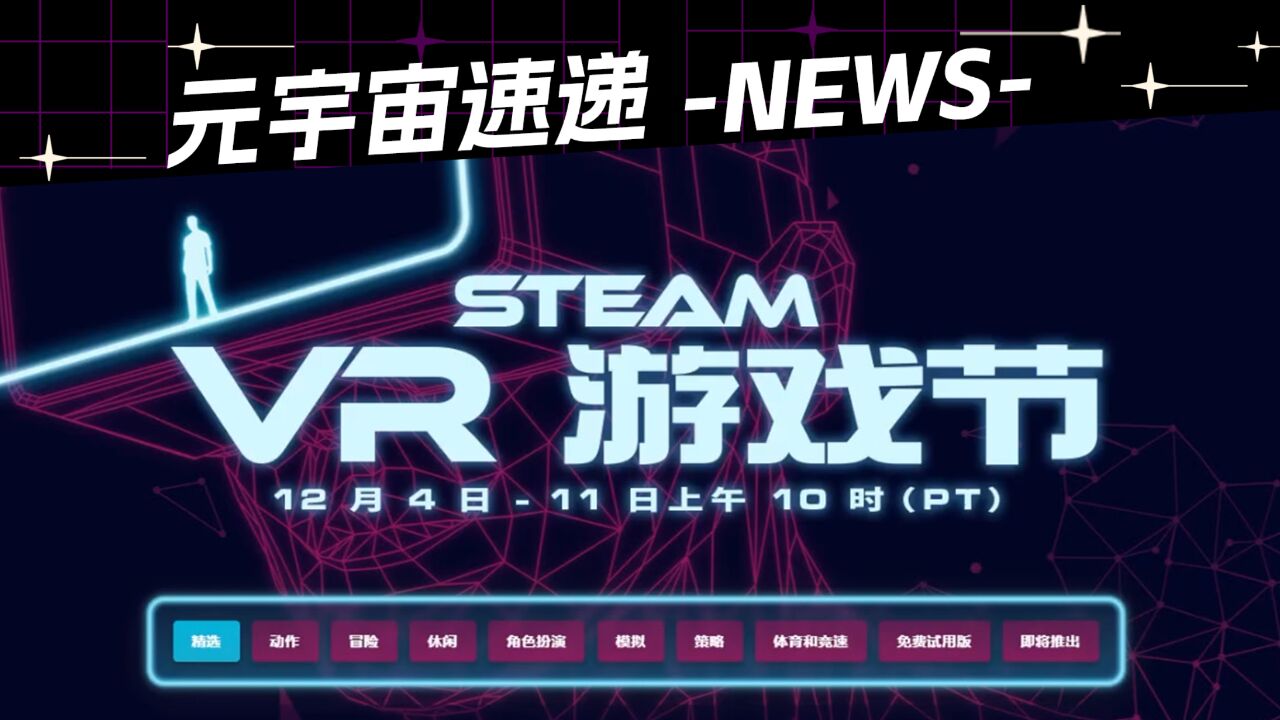 SteamVR游戏节开启!超多VR游戏畅玩,赶紧来看看.