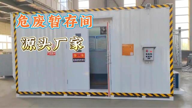 铸造厂汽修厂化学品工厂企业防爆危废暂存间暂存库危废柜