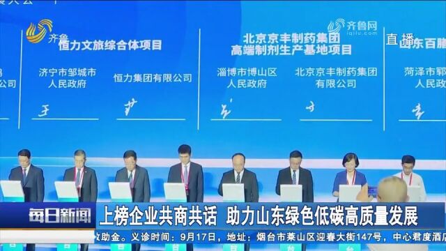 2023中国民营企业500强发布,52家鲁企上榜,共商共话助力发展