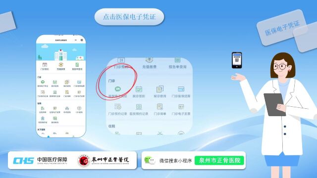 【正骨服务】正骨医院已开通医保电子凭证,群众就医更便捷