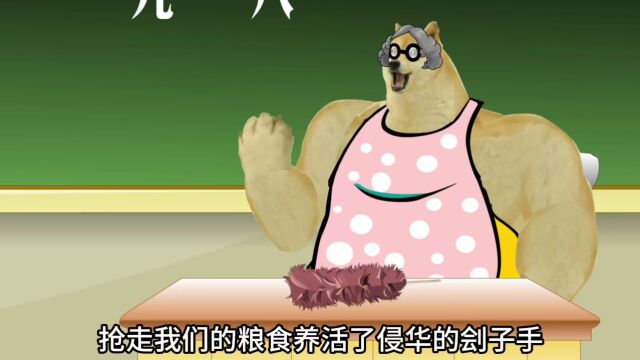 918 警钟长鸣 勿忘国耻 振兴中华