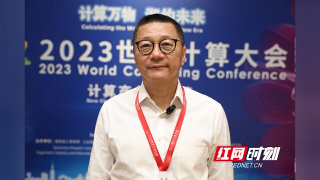 2023世界计算大会丨拓维信息李新宇:智能算力、操作系统、人工智能是公司未来的重点研发方向