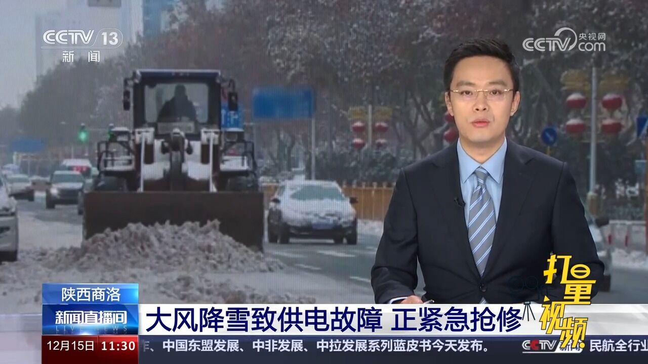 陕西商洛:大风降雪致供电故障,正紧急抢修