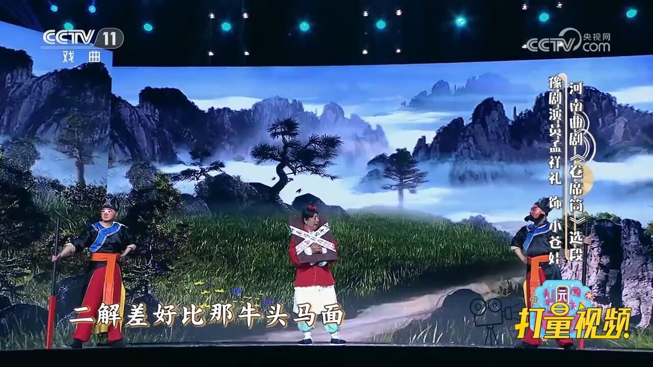 河南曲剧《卷席筒》选段,孟祥礼表演,再不能少林寺里看打拳