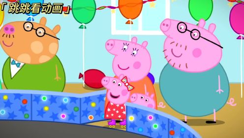 小猪佩奇儿童动画：佩琪和乔治第一次学轮滑，居然跳起了科目三