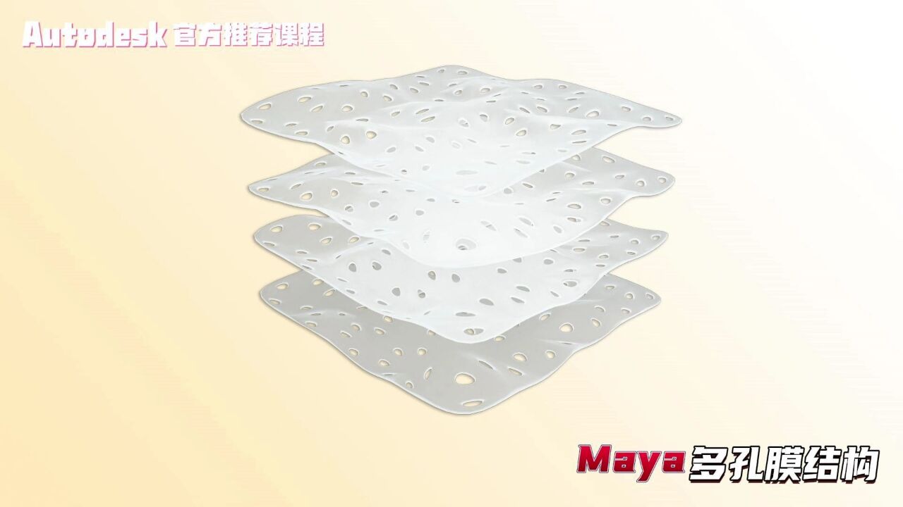 【SCI科研制图教程】如何用maya制作多孔膜结构(Maya软件)