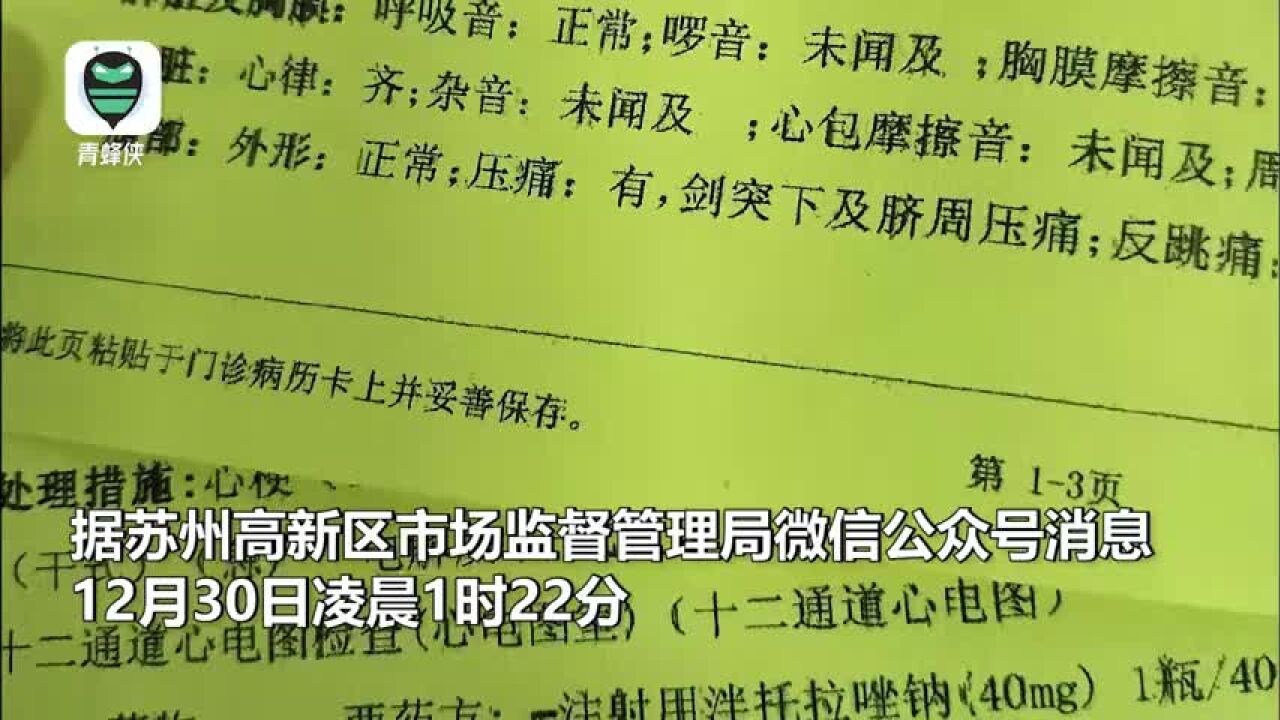 42人在洗浴中心用餐后身体不适 苏州通报:15人入院留观10人已出院