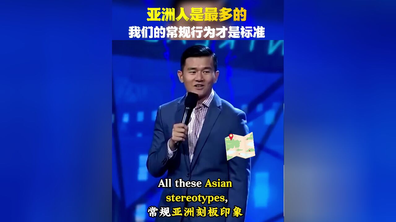 亚洲人是最多的