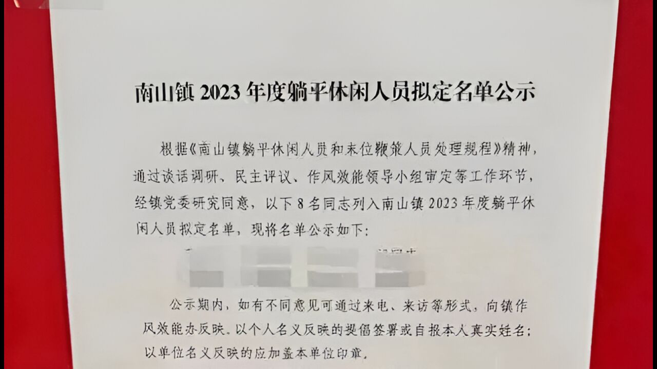 广东佛山南山镇公示“躺平休闲者”背后:GDP回落,招商引资未达预期