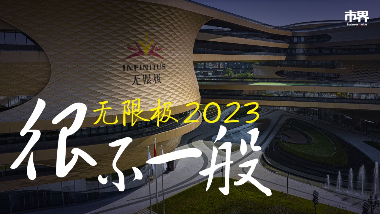 无限极 2023年忙到飞起