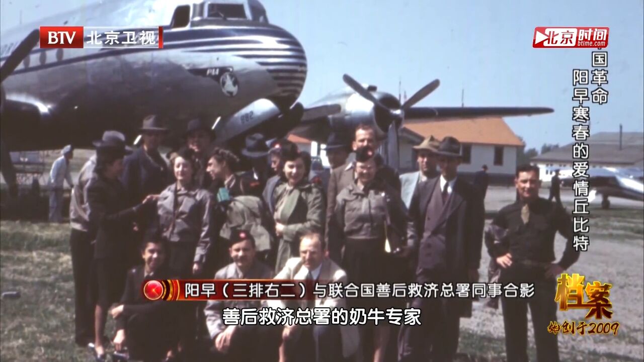 1946年,阳早作为联合国善后救济总署的奶牛专家,来到中国