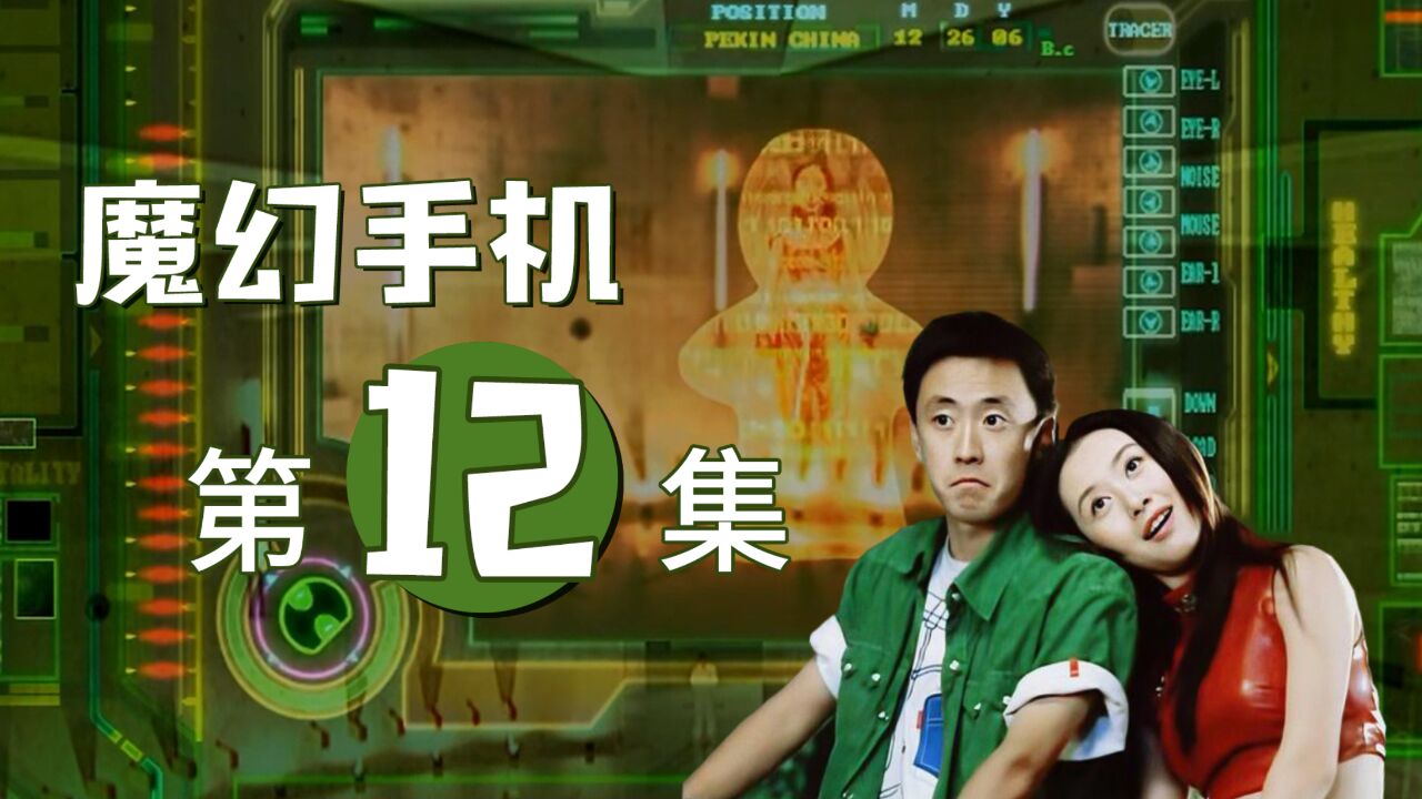 第12集|王天霸变身“正义飞侠”,找寻自己失落的人格