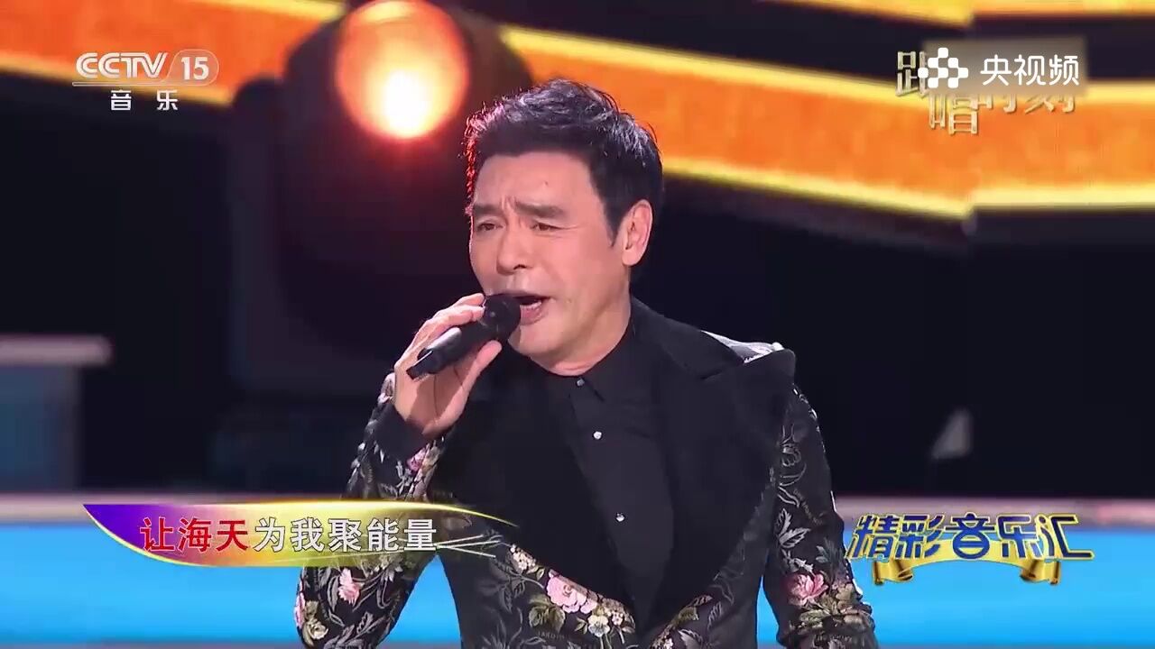 钟镇涛演唱歌曲《男儿当自强》,唱的铿锵有力,力量感十足