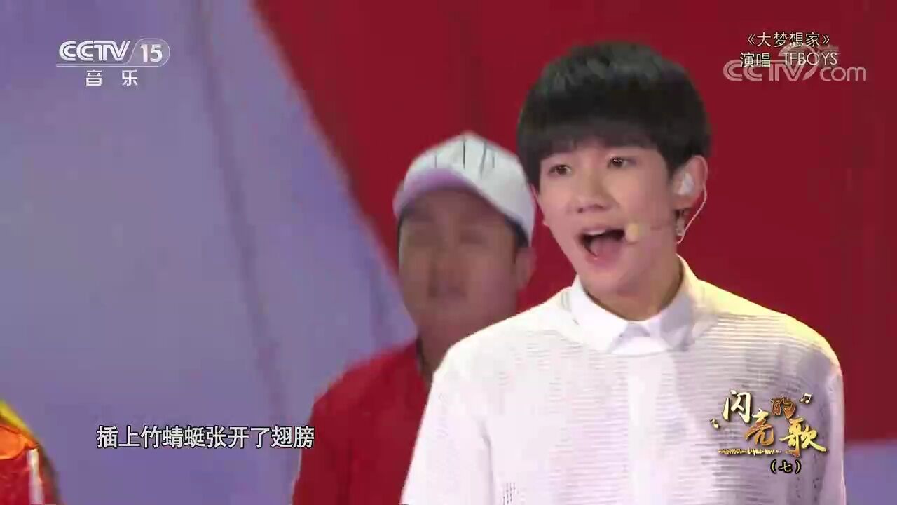 TFBOYS演唱《大梦想家》清脆歌声让人沉醉,多少人被王源的可爱吸引了