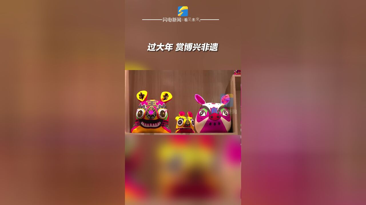 滨州博兴:过大年 赏博兴非遗