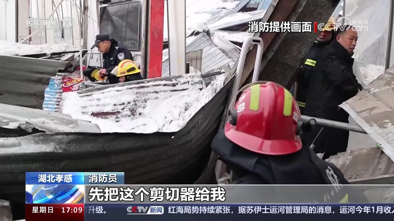 湖北孝感 积雪压塌超市钢棚架梁 3人被困紧急救援