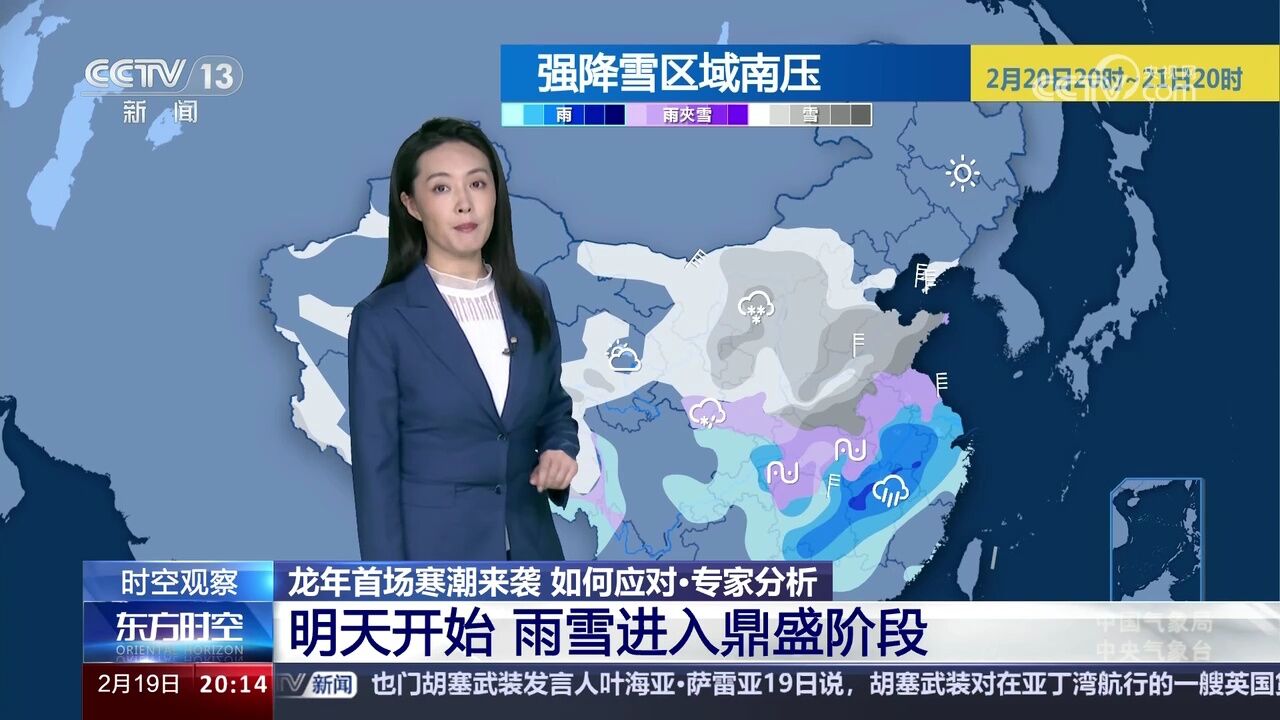 龙年首场寒潮来袭 专家分析 明天开始 雨雪进入鼎盛阶段