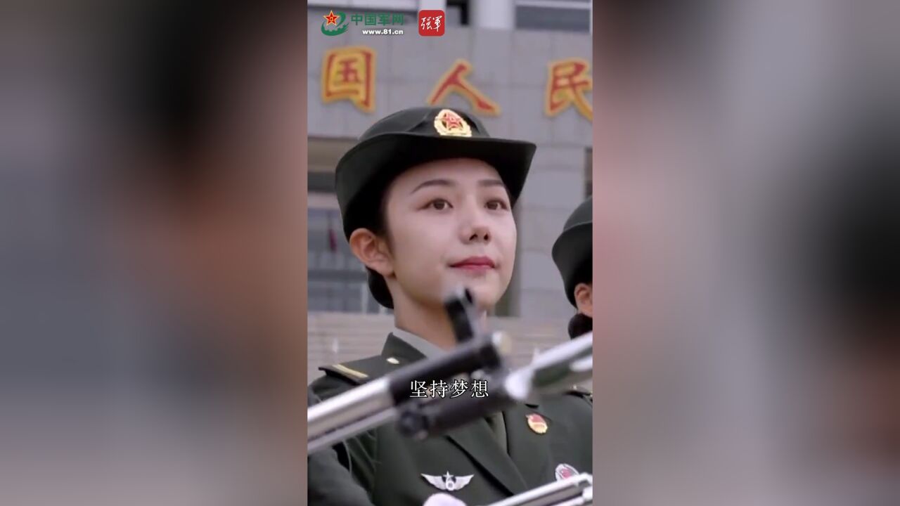 好样的!中国女兵