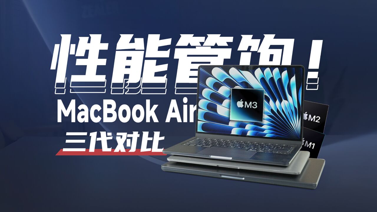 为AI时代而来,M3款MacBook Air性能体验