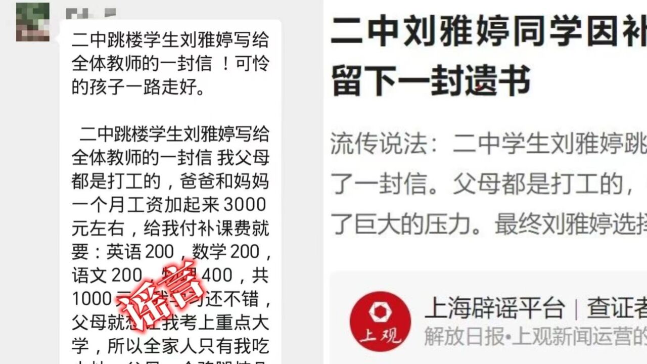 造谣散播“跳楼学生写给全体教师的一封信”,四川犍为2网民被行政处罚