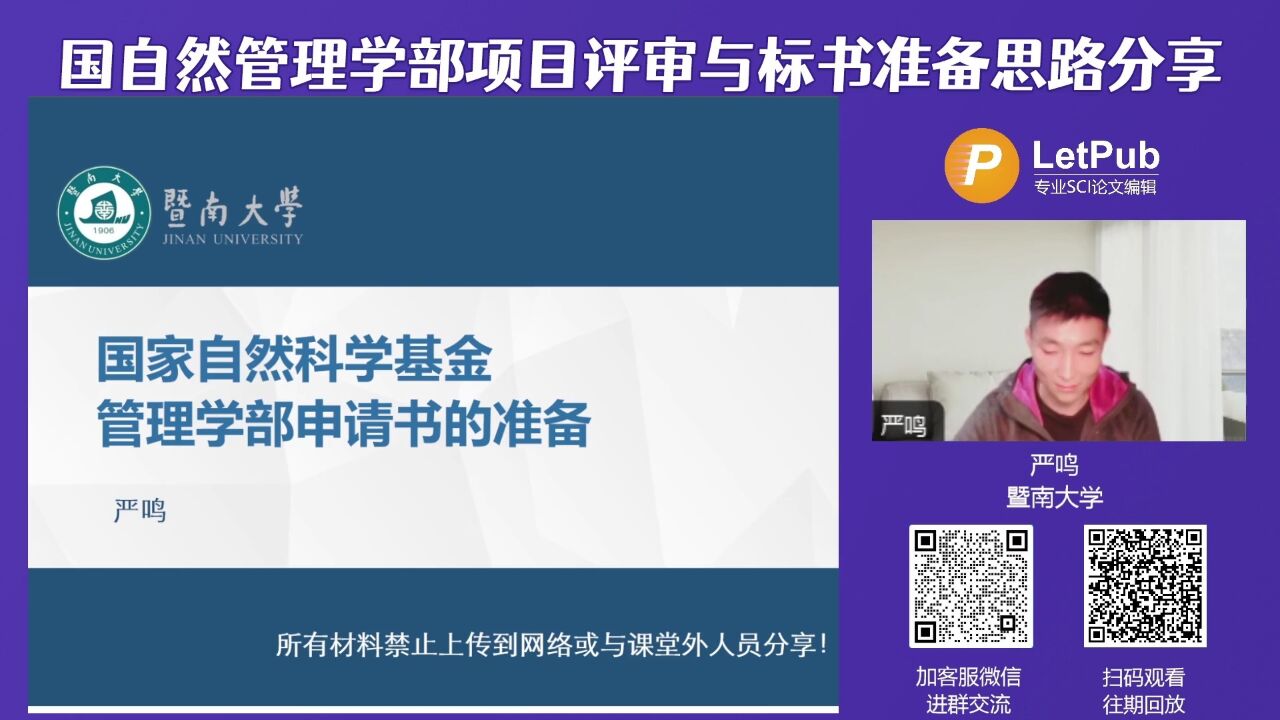 国自然管理学部项目评审与标书准备思路分享【LetPub编辑】