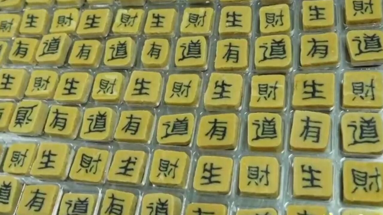 濒临失传的非遗技艺“嵌字豆糖”,尽显中华文化的浪漫