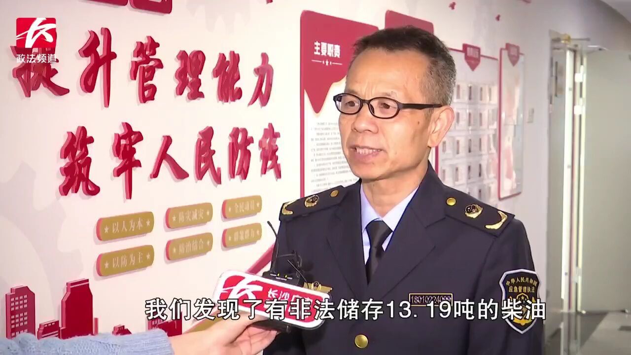 长沙一公司非法储存13吨柴油被查处