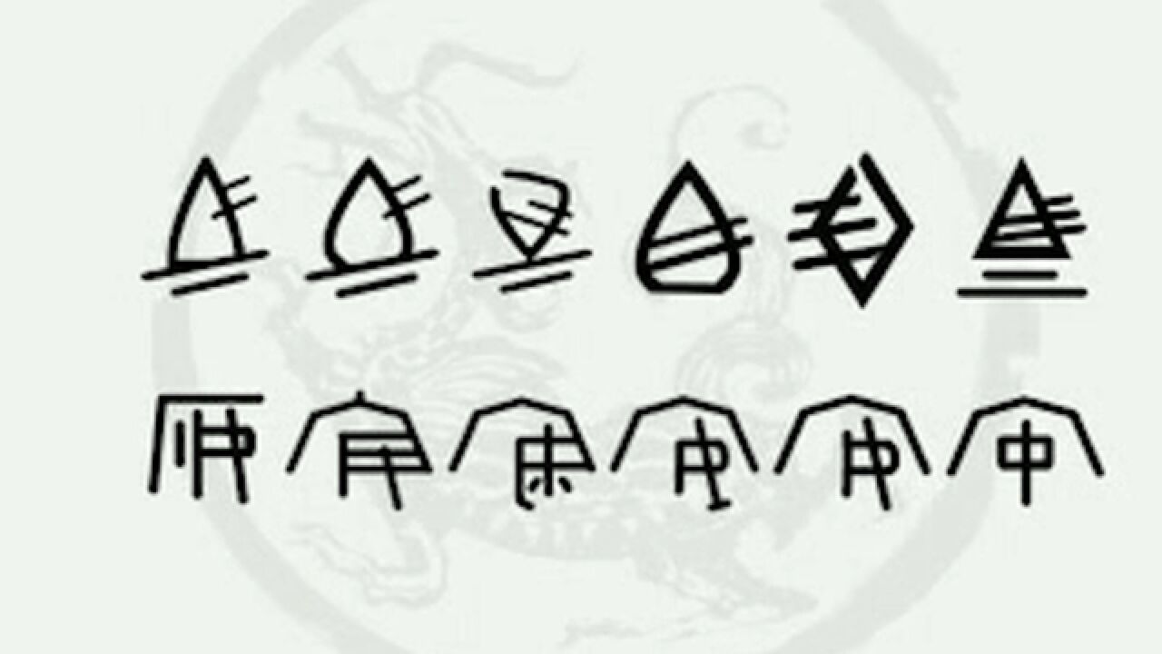 战国时七国文字各不相同,其他六国随意简化,只有秦国保持传统