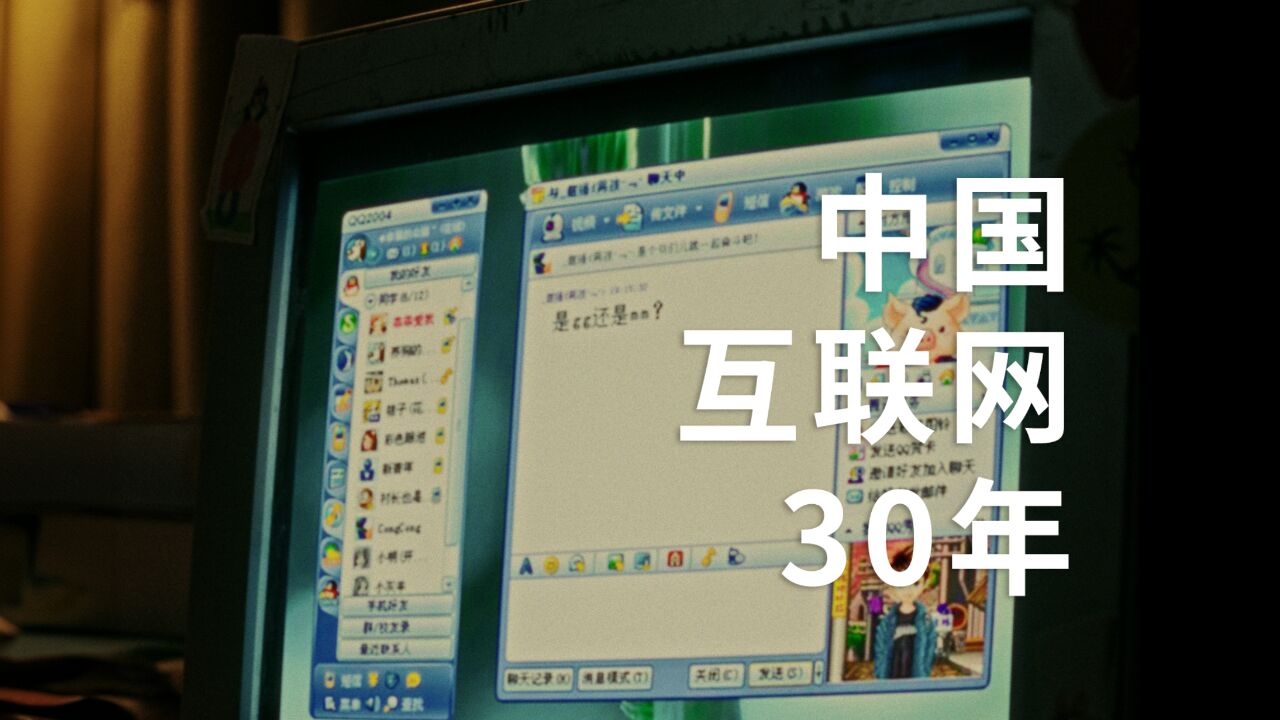 从“第一根网线”到10亿网民,致敬中国互联网30年|《你的名字》