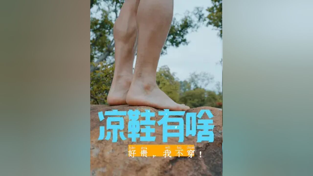 夏天到了凉鞋怎么选,这6双你喜欢哪个?