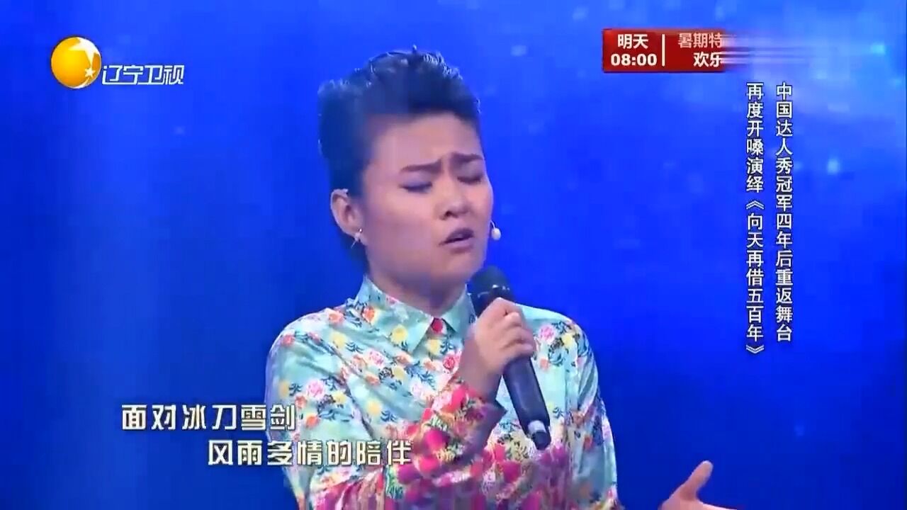 潘倩倩再度开唱《向天再借五百年》,浑厚嗓音,十分好听