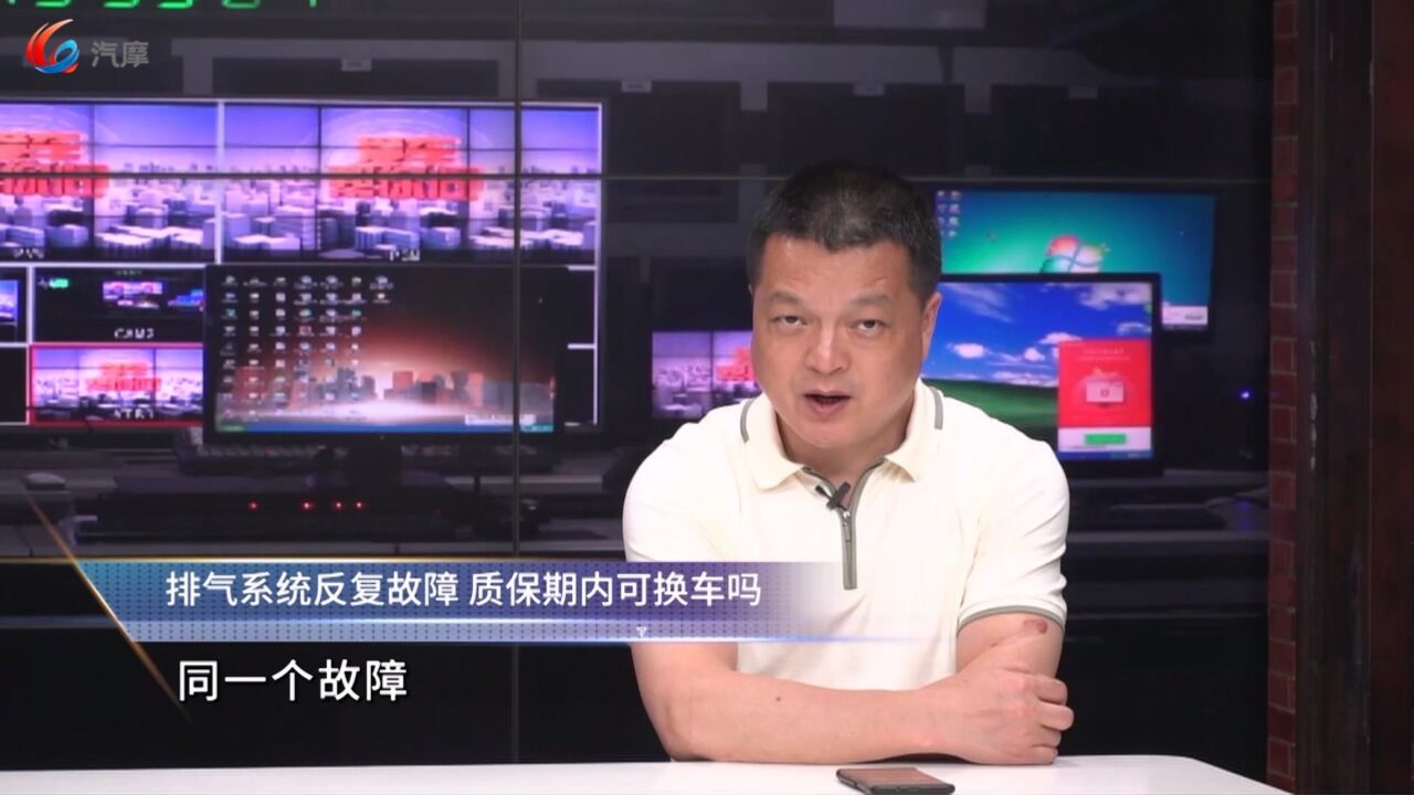 排气系统反复故障 质保期内可以换车吗?