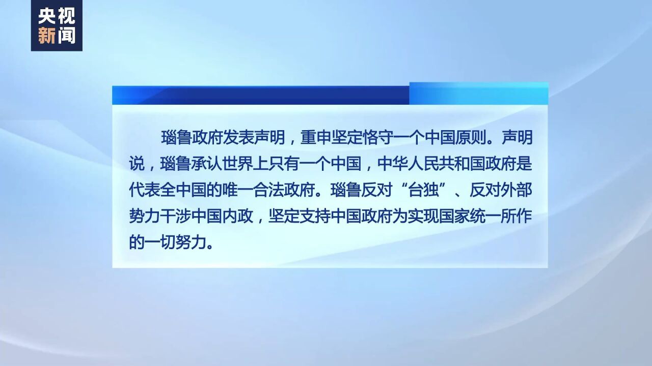 多国政府政要重申坚定奉行一个中国原则