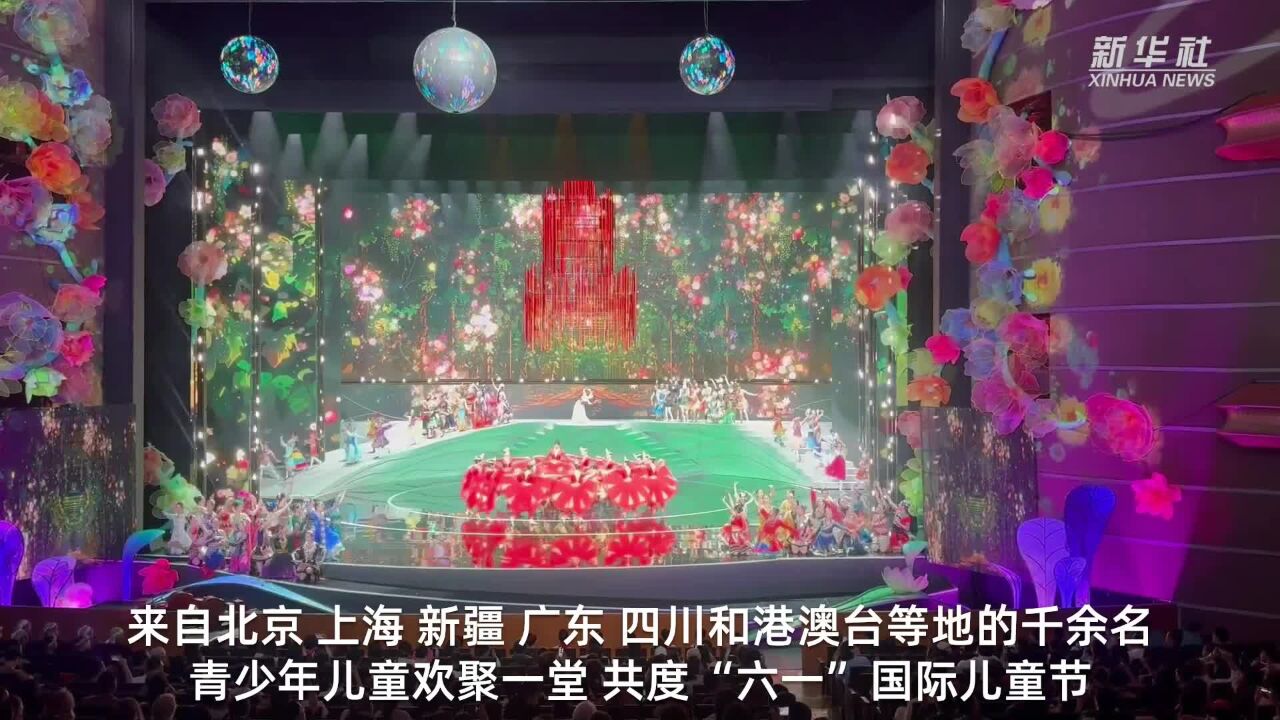 “六一”国际儿童节主题演出活动举行