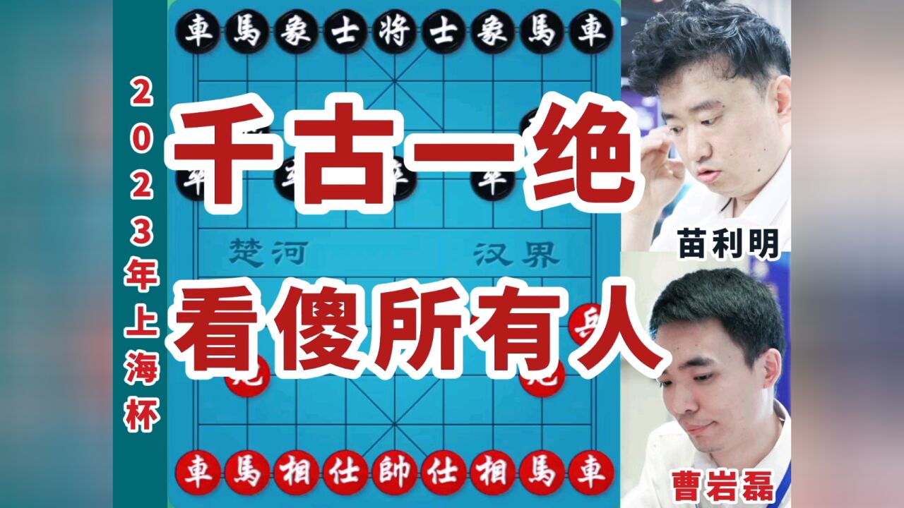 2023年第三届上海杯象棋大师公开赛