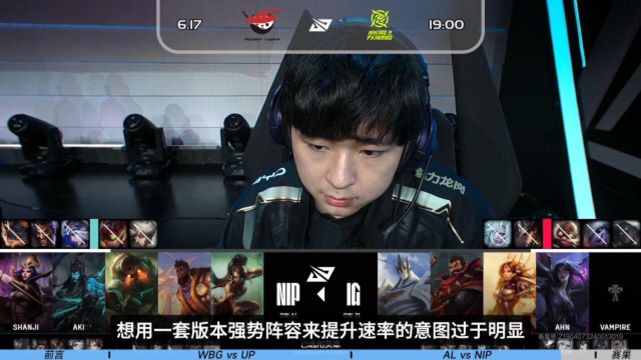 LPL夏季赛【WBG vs UP | AL vs NIP】前瞻预测