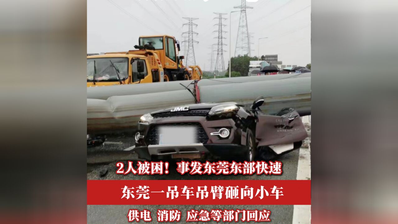 东莞一吊车吊臂砸向小车,事发时雷雨预警!现场2人被困