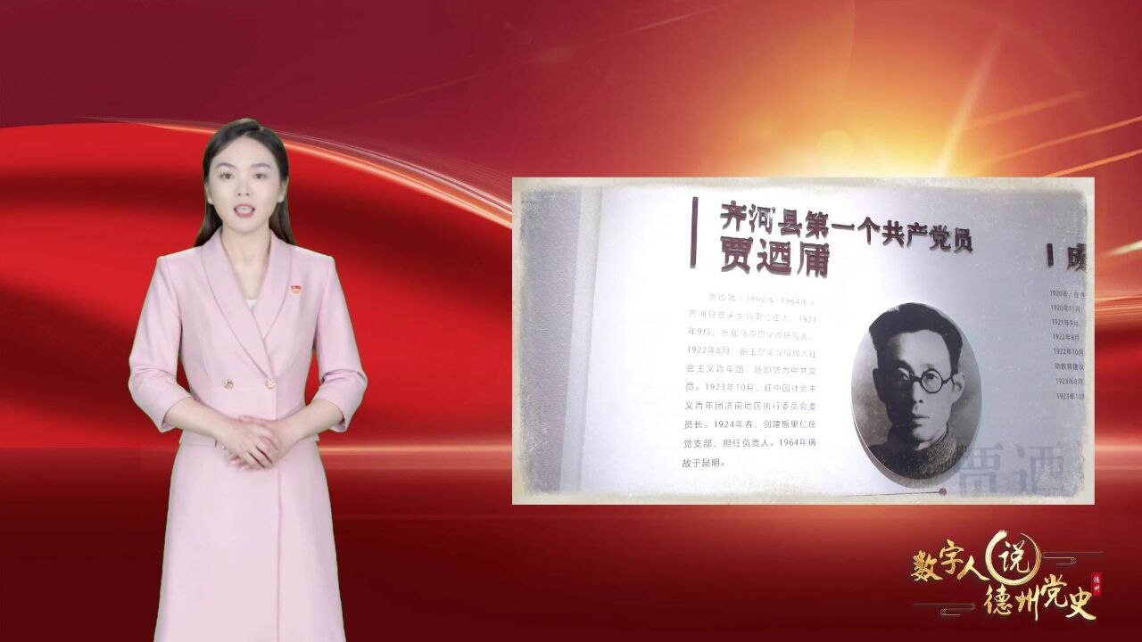 数字人讲党史话史志|德州市第一个党支部(下)