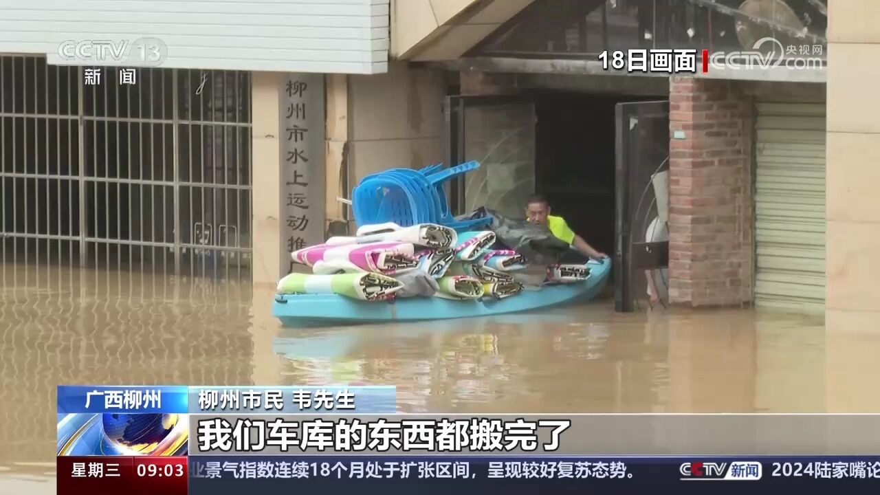 广西柳州 84个乡镇暴雨 柳江沿江商户提前转移物资