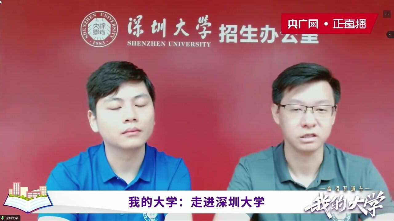 【我的大学——高招直通车】深圳大学:培养高素质创新人才,我们在梦开始的地方等你!