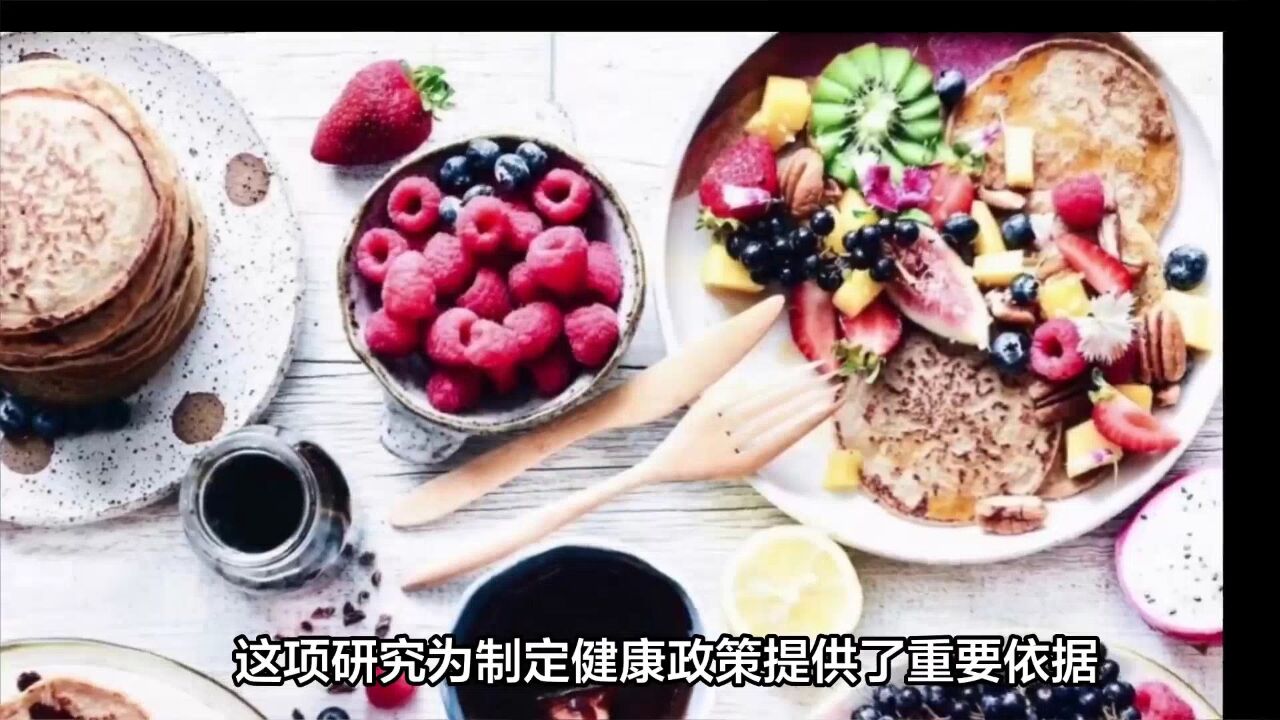 最新研究发现:减少摄入含糖饮料和加工肉类,寿命延长10年