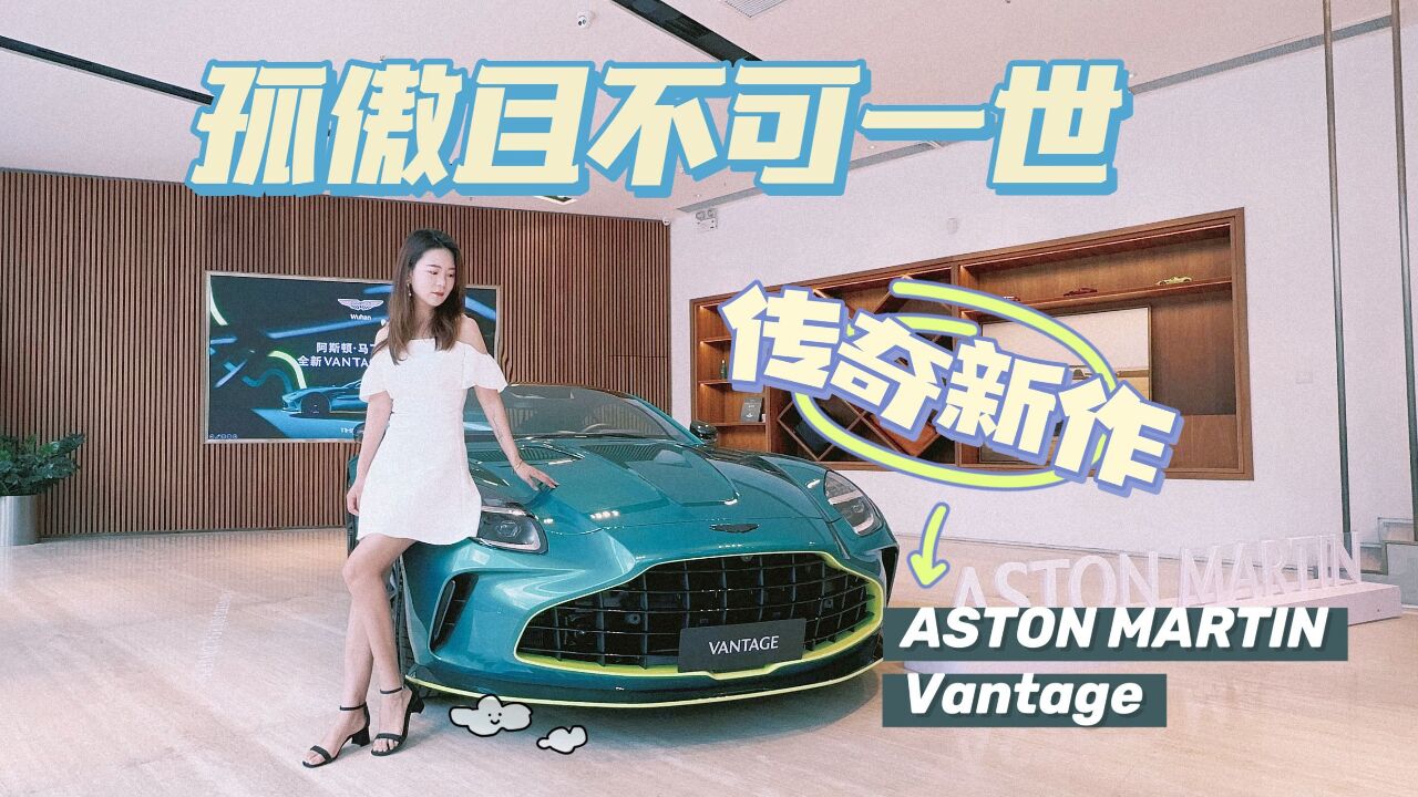 性能与优雅同在 阿斯顿ⷩ鬤𘁤𜠥処–𐤽œ!静态体验Vantage