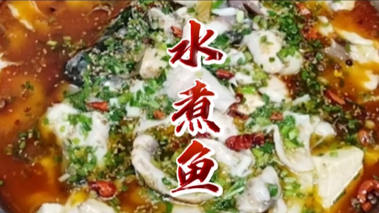 一条8斤多的花鲢,直接做成“水煮鱼”,麻辣鲜香肉质滑嫩,过瘾