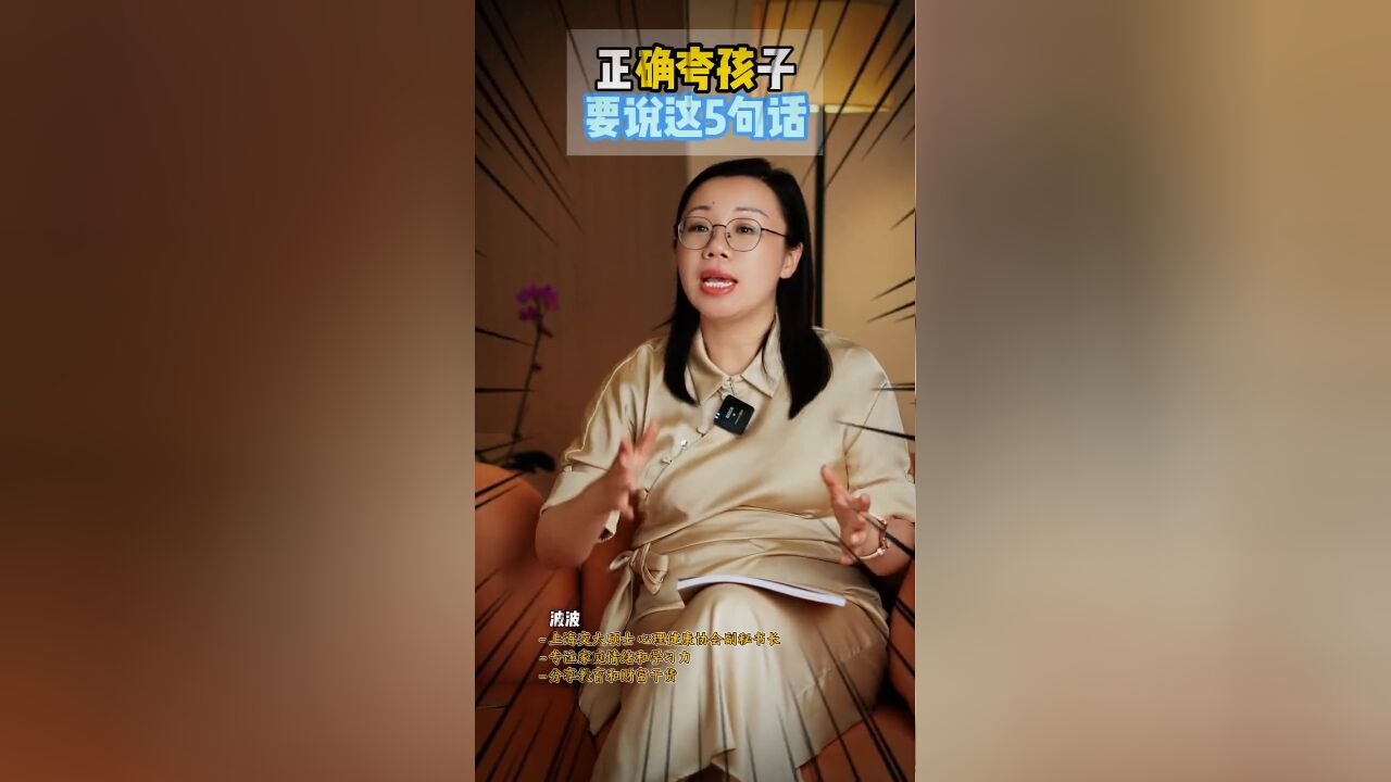 正确夸孩子,要说这5句话……