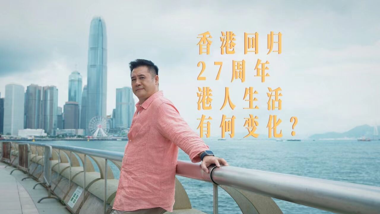 香港回归见证人——麦长青:从堂堂正正说“我是中国人”,进化为全能制作人